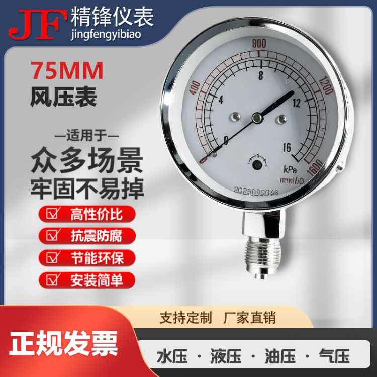 75MM风压表