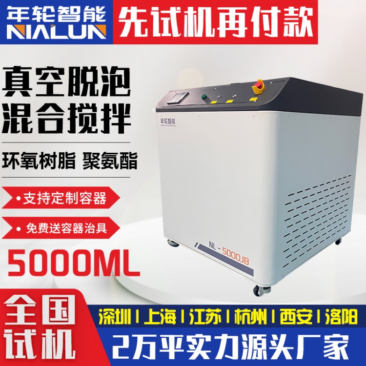 行星式离心搅拌机