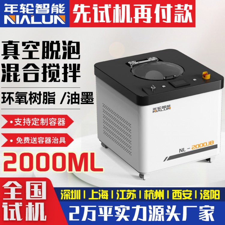 真空脱泡搅拌机