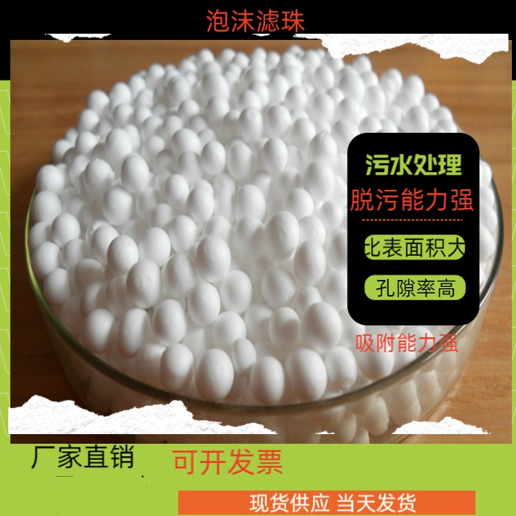 泡沫滤珠白色球形耐浸泡空气净化瑞林净水