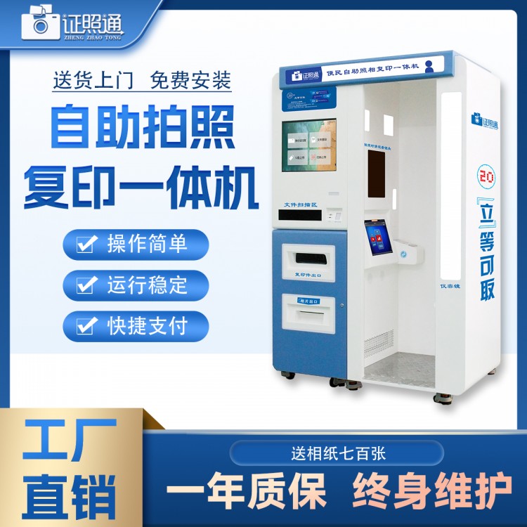 证件照自助拍照复印一体机
