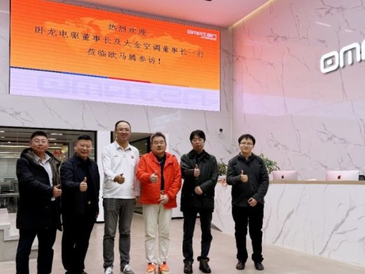 卧龙电驱、大金中国一行莅临欧马腾考察交流，共探合作新机遇