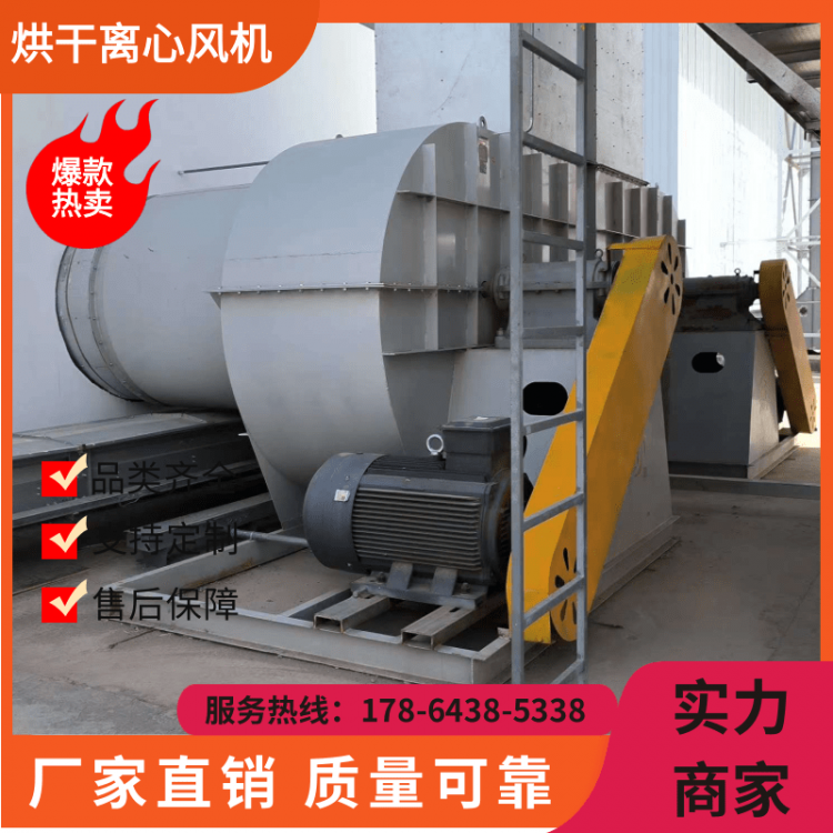 烘干离心风机