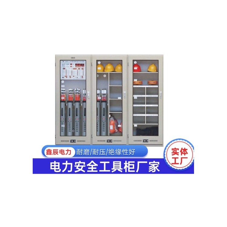 安全工器具存放柜