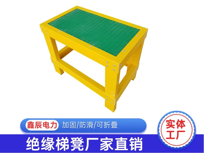 绝缘高凳