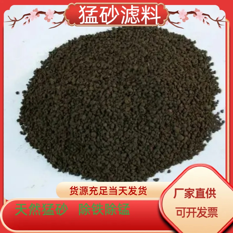 锰砂滤料 天然矿业高含量规格齐全 水质处理耐磨寻瑞林牌