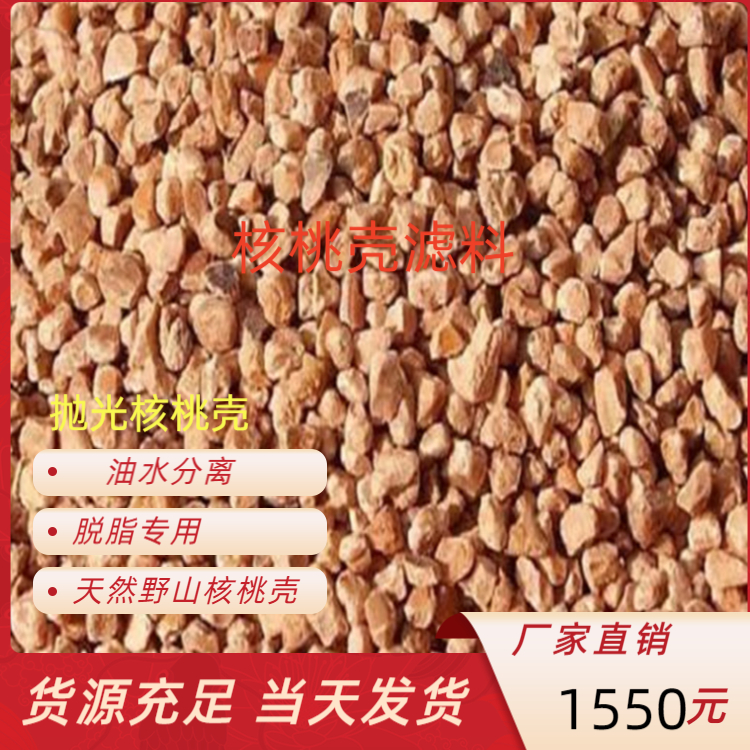 核桃壳滤料 油田堵漏剂 坐垫填充 耐磨寻反冲洗不板结瑞林