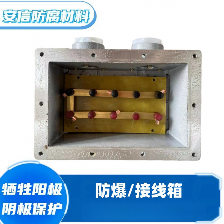 防爆接线箱 阴极保护接线箱子 阴极保护牺阳极支持定做