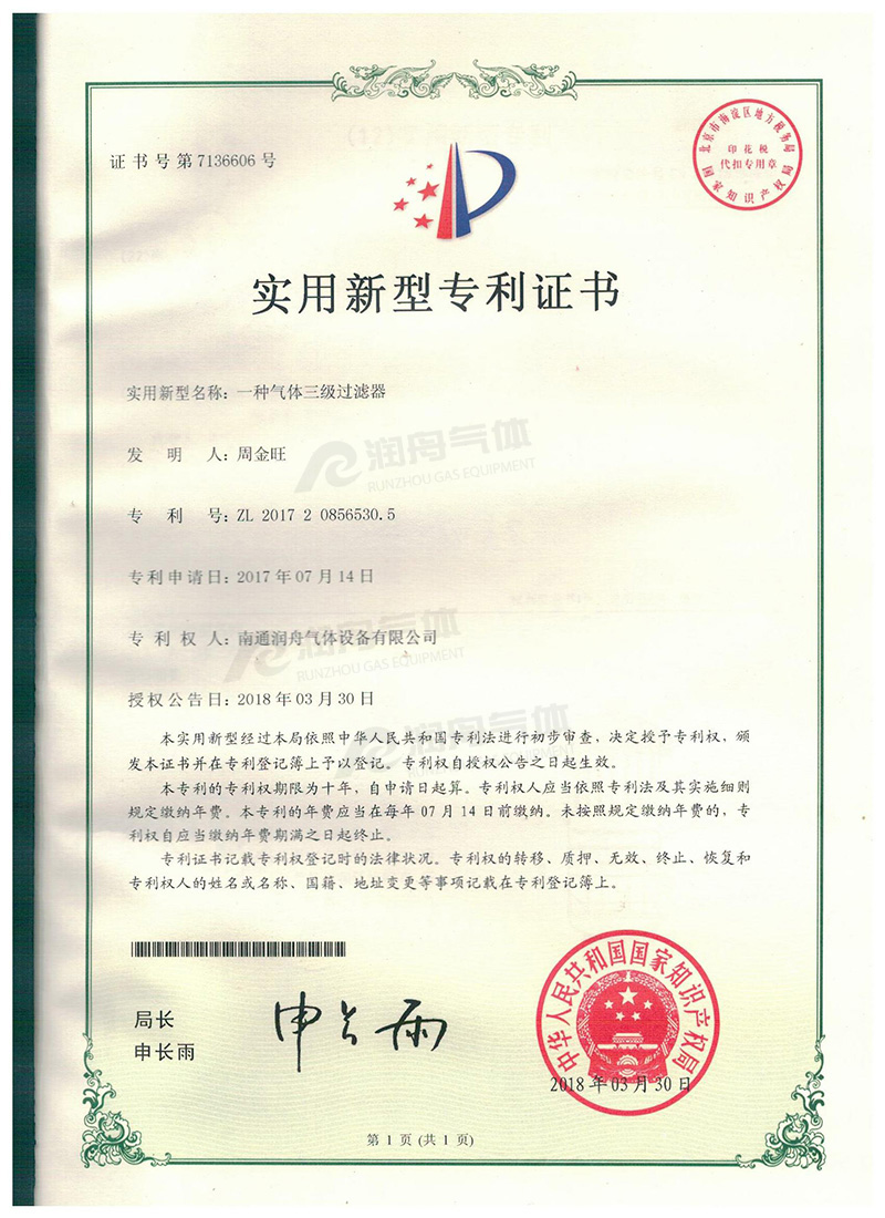 实用新型专利证书