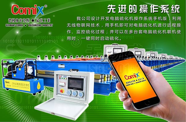 ADRS型安德里斯电脑硫化机