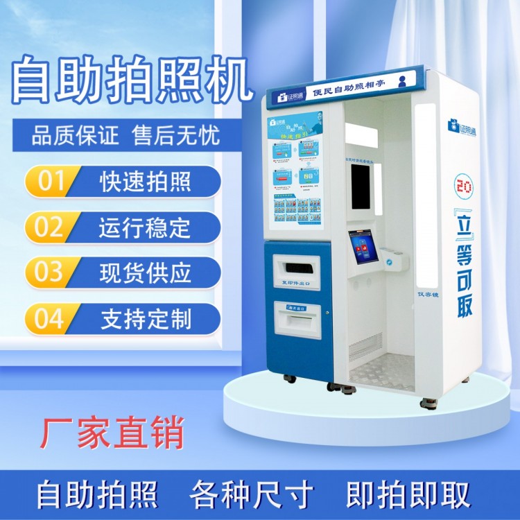 省时省力省成本，证照通自助照相机，证照拍摄新选择