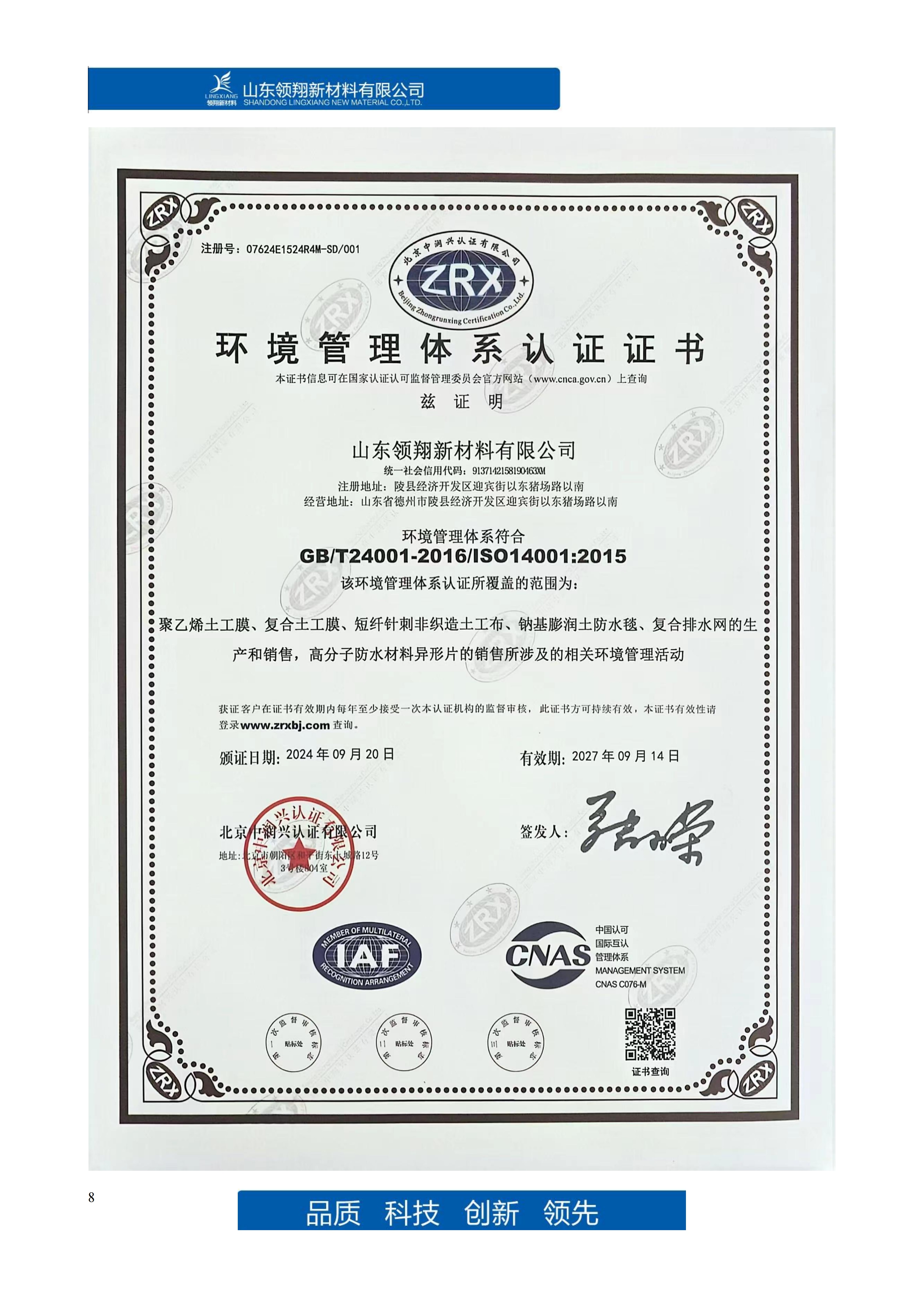 环境管理体系认证证书