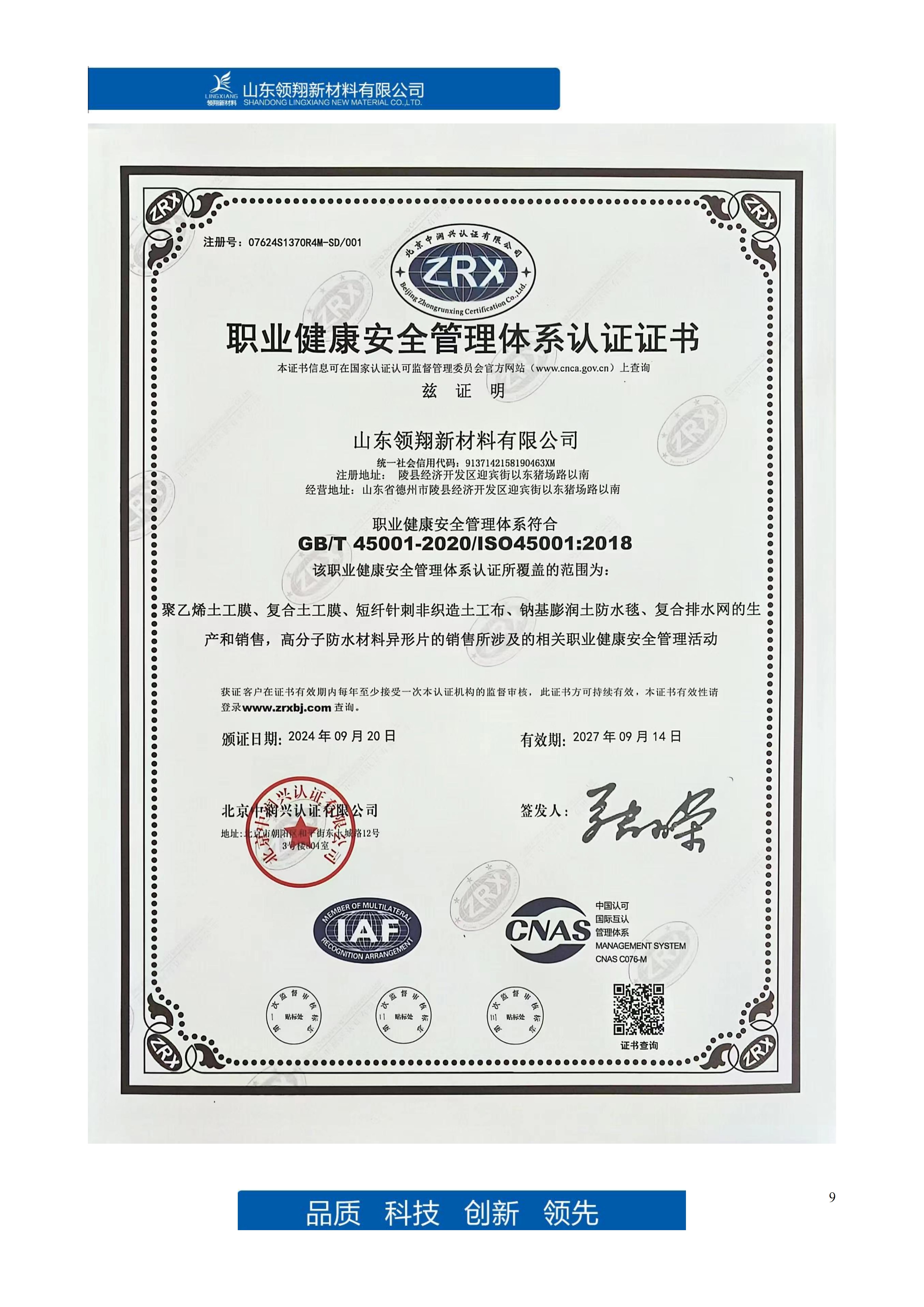 职业健康安全管理体系认证证书