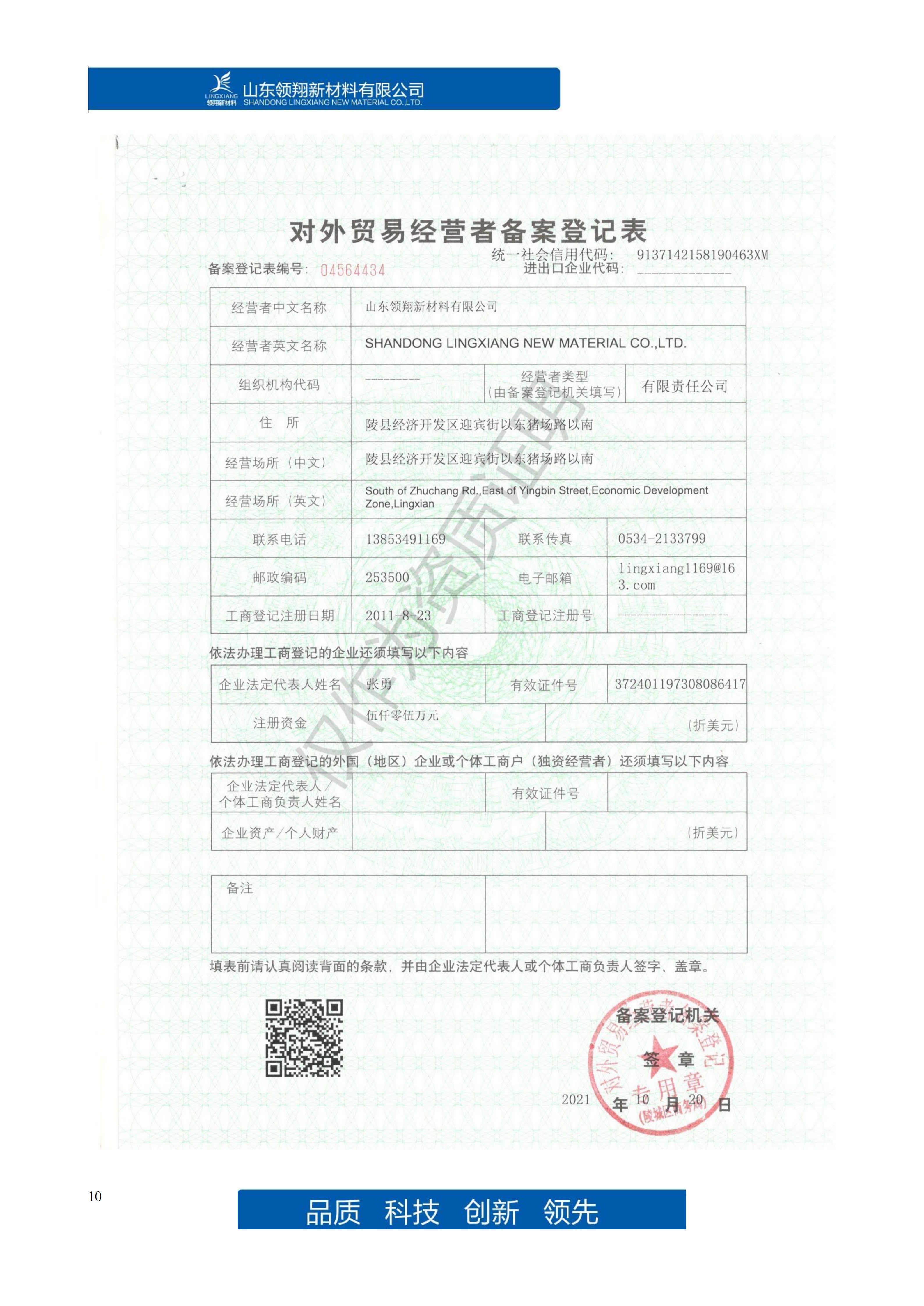 对外贸易经营者备案登记表