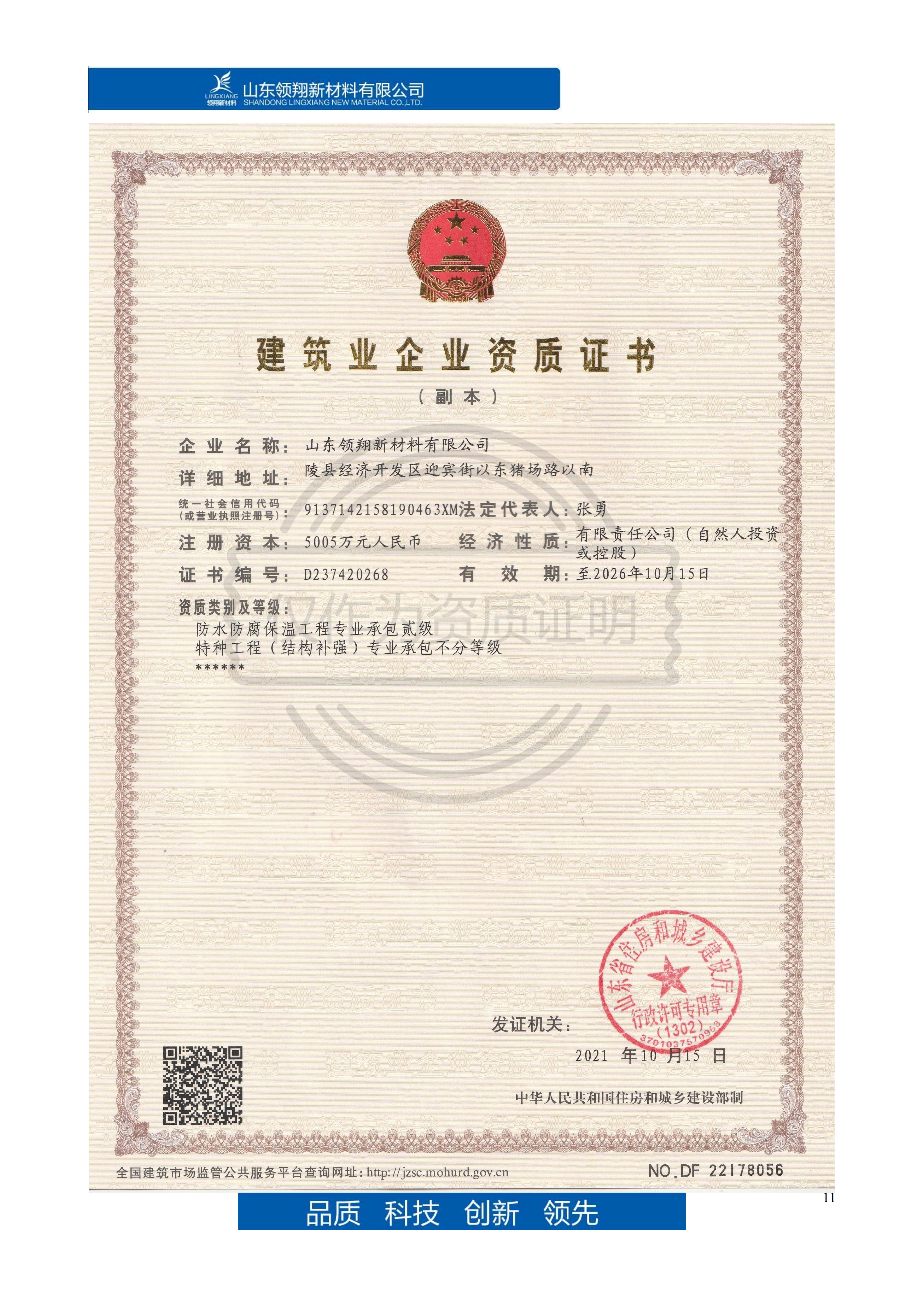 建筑业企业资质证书