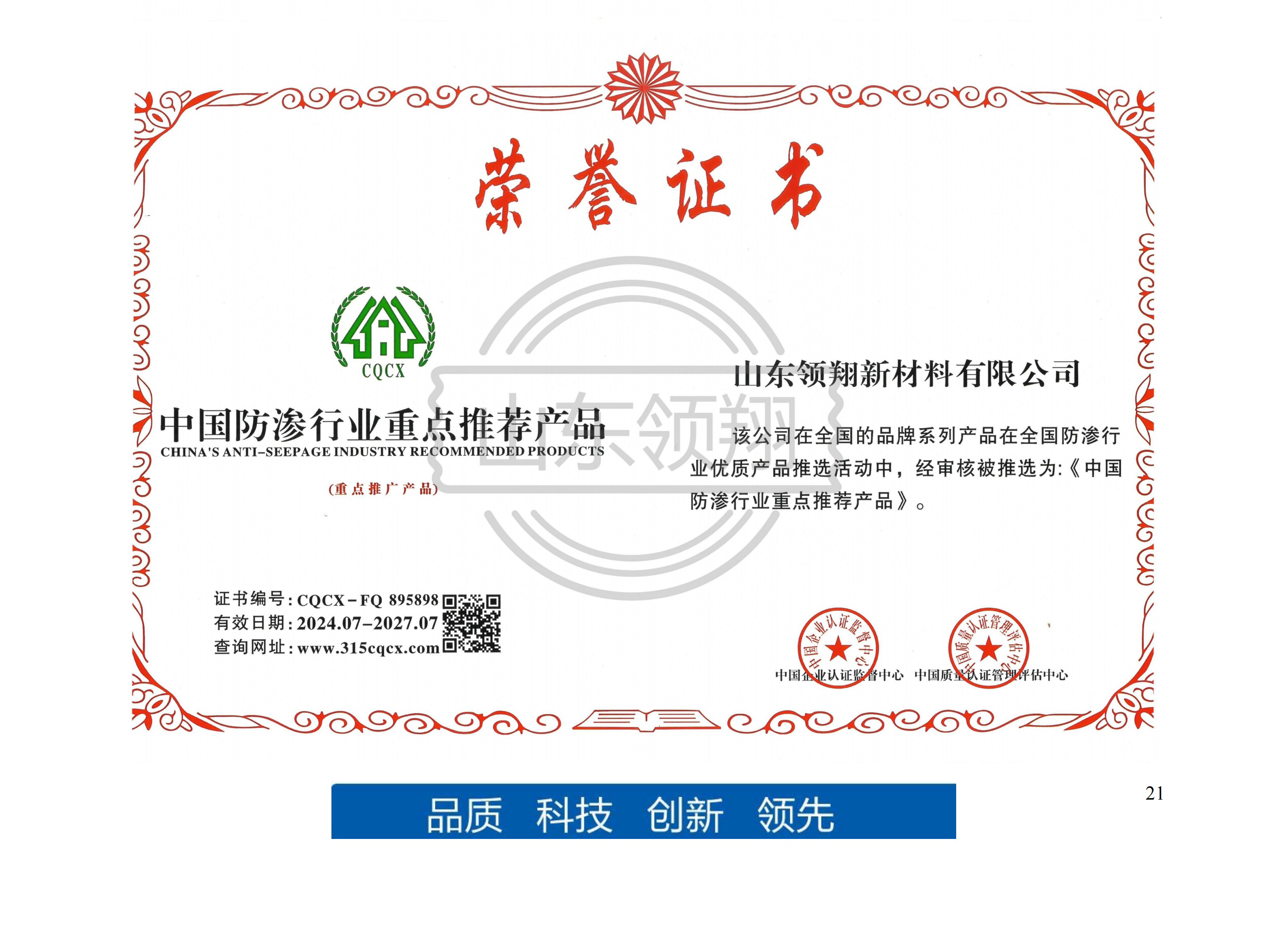 中国 防渗行业重点推荐产品