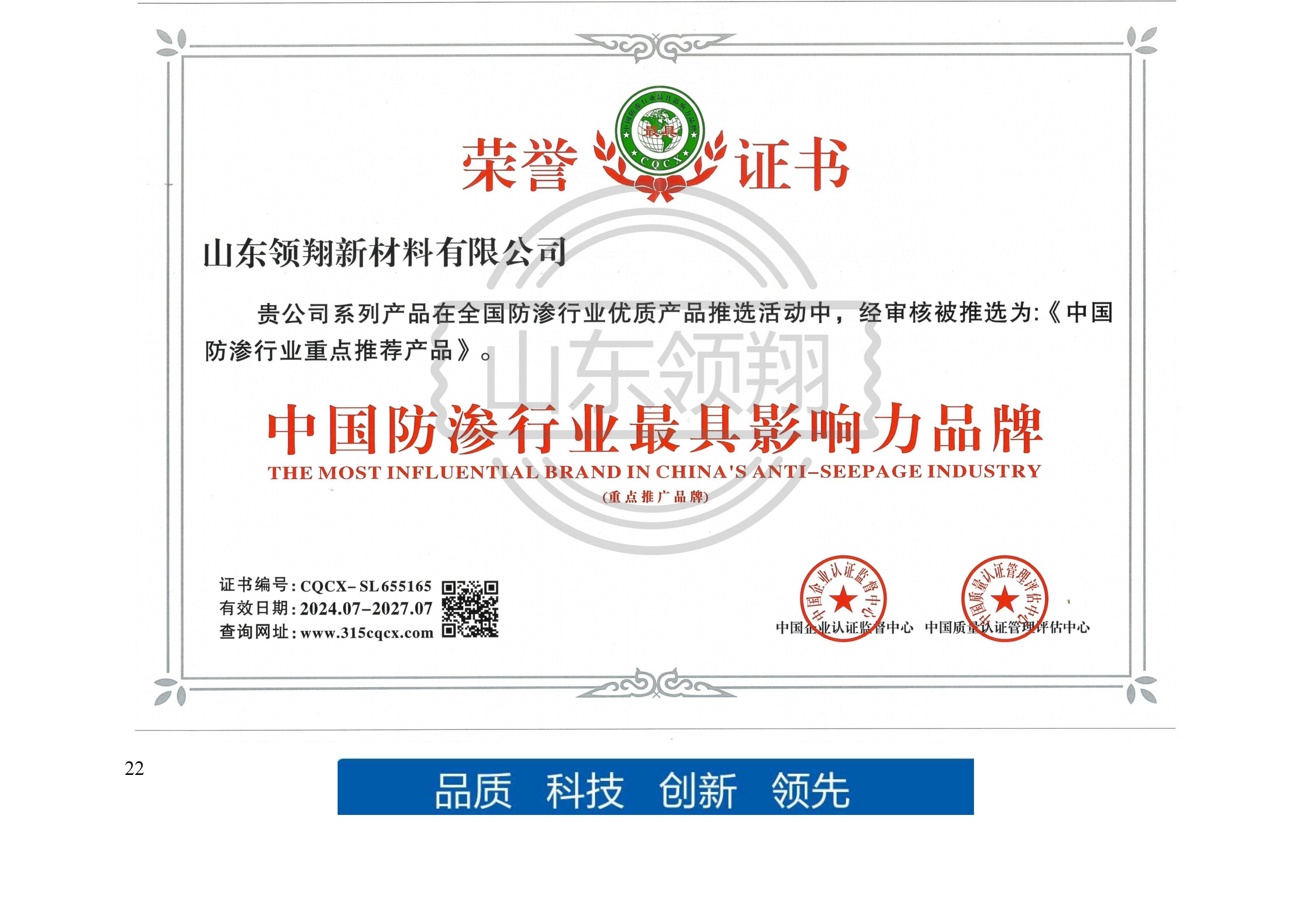 中国 防渗行业最具影响力品牌