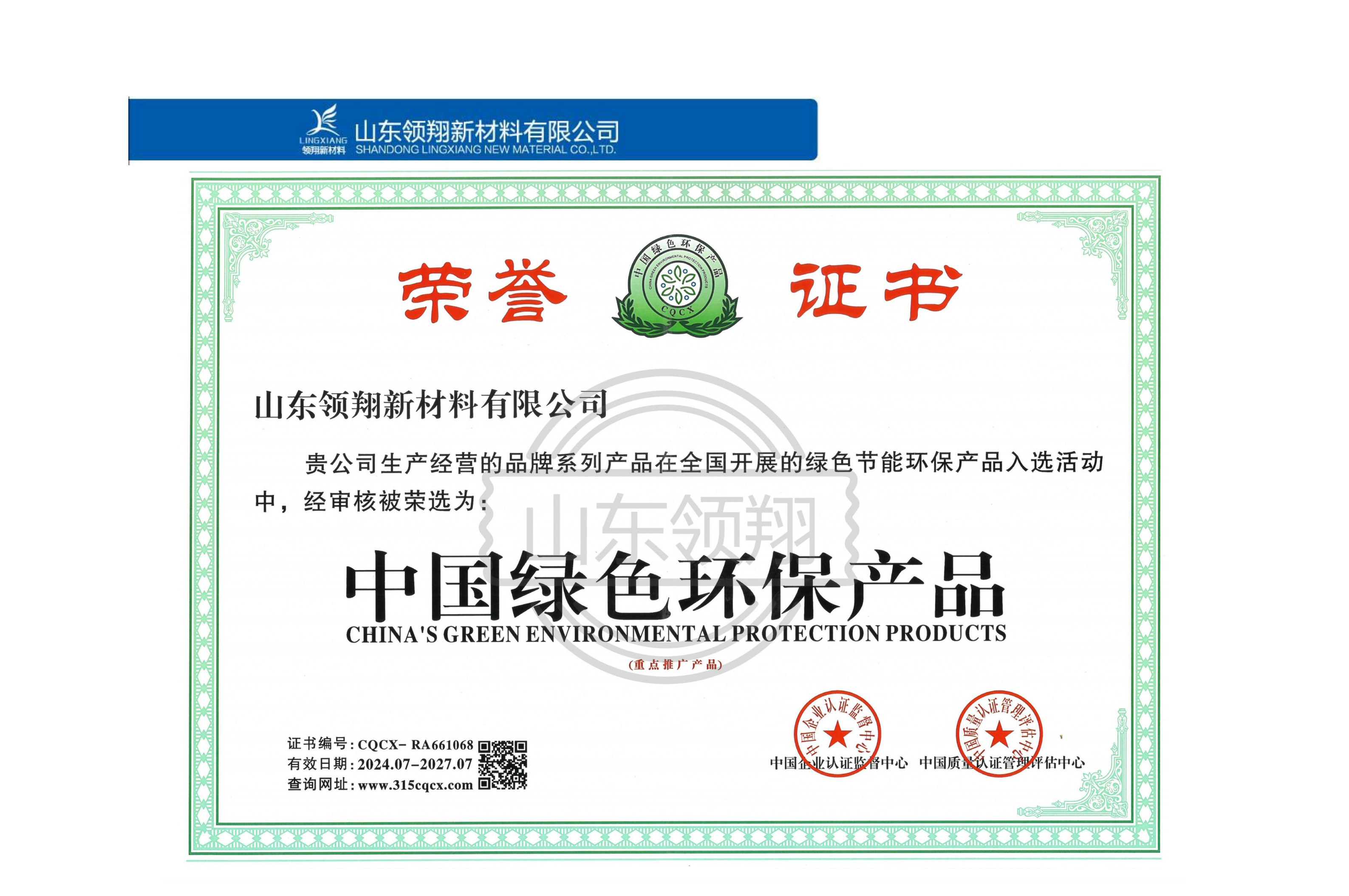 中国绿色环保产品