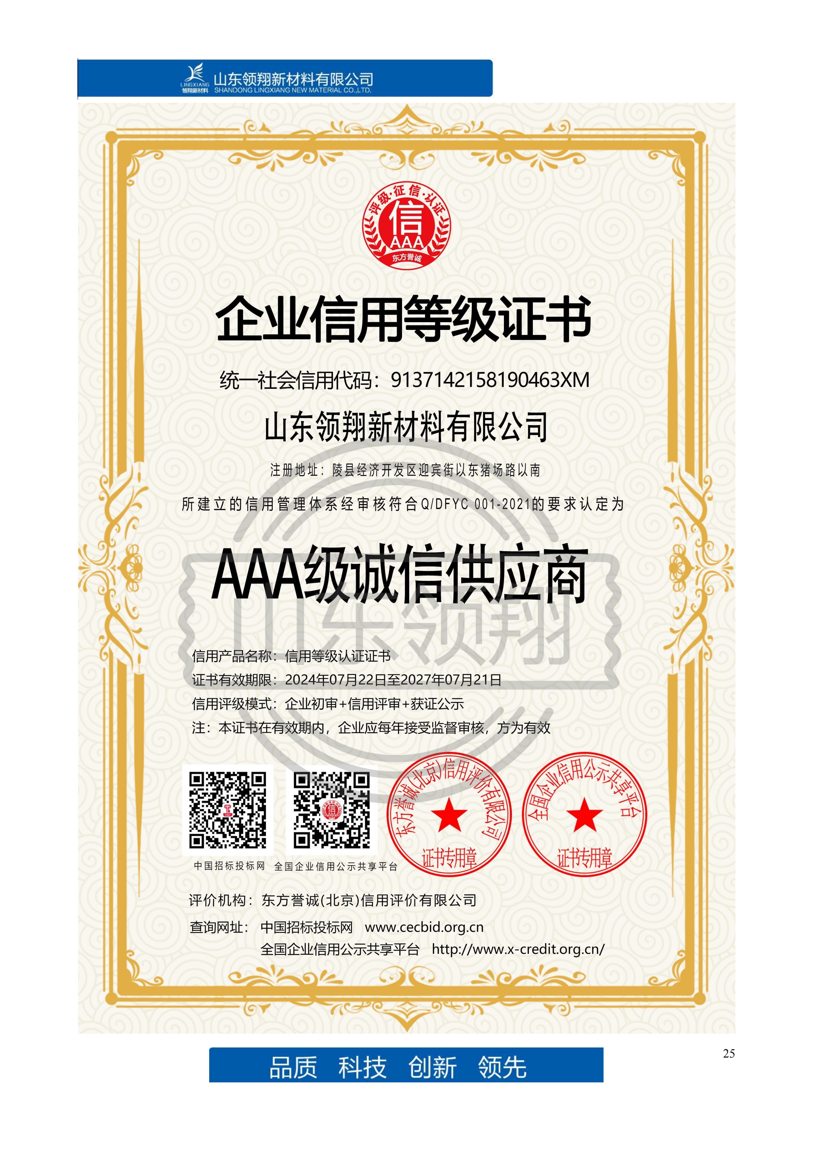 企业信用等级证书