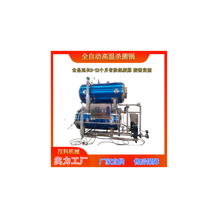 肉类食品灭菌锅 莲藕高温杀菌釜 桦树汁高温杀菌锅