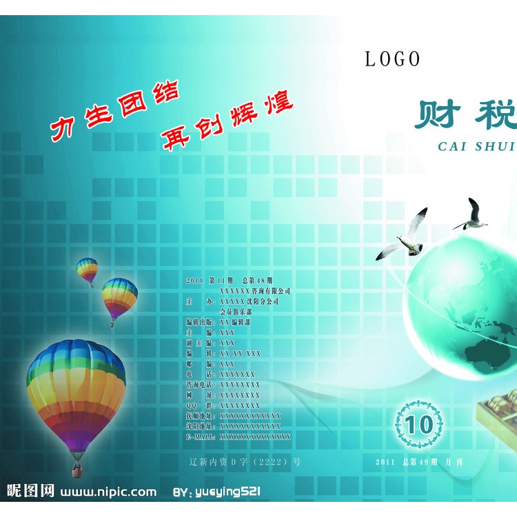 广源财务代理记账