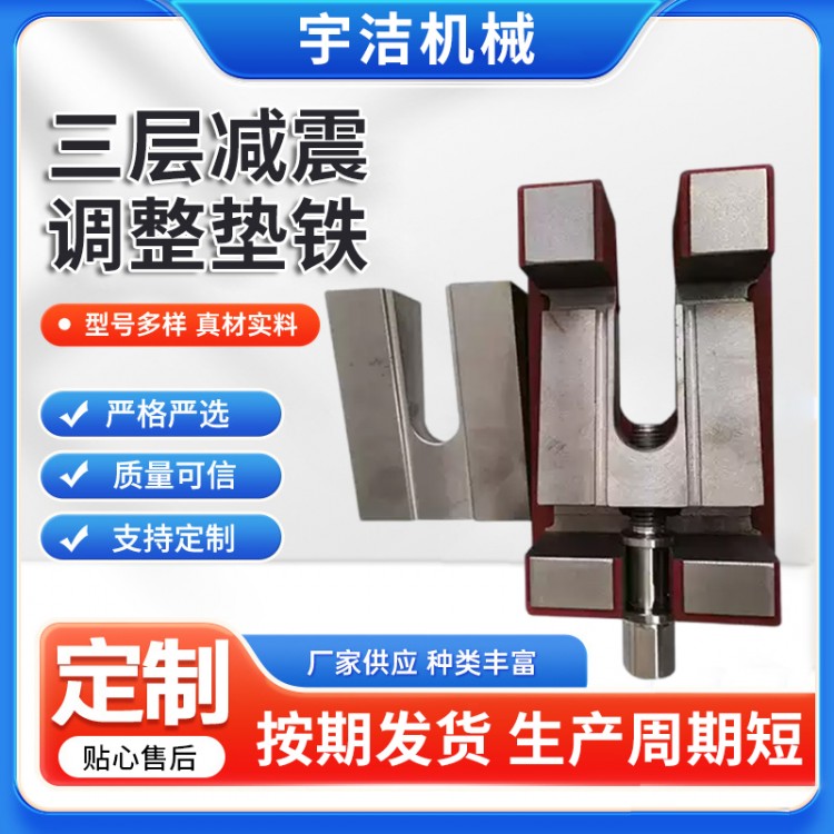 三层调整垫铁