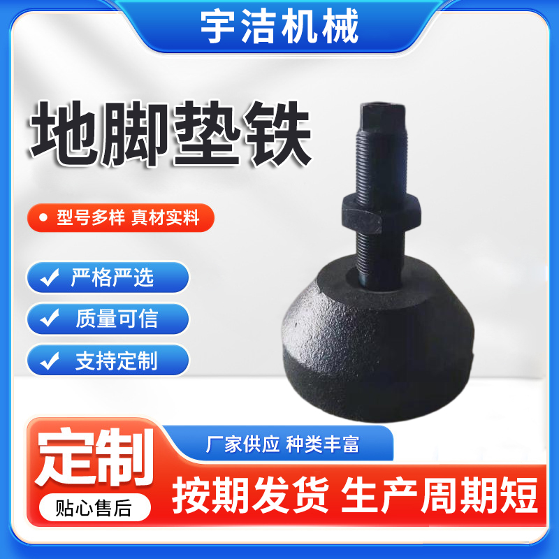 地脚垫铁供应