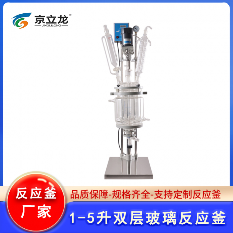 1-5升双层玻璃釜