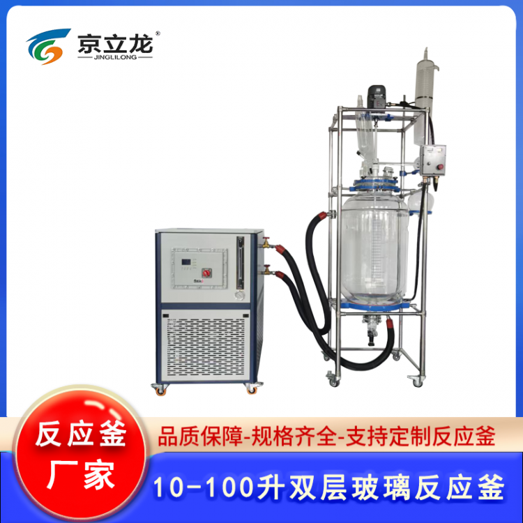 10-100升双层玻璃反应釜