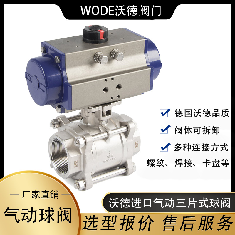 进口气动三片式球阀 带手动阀