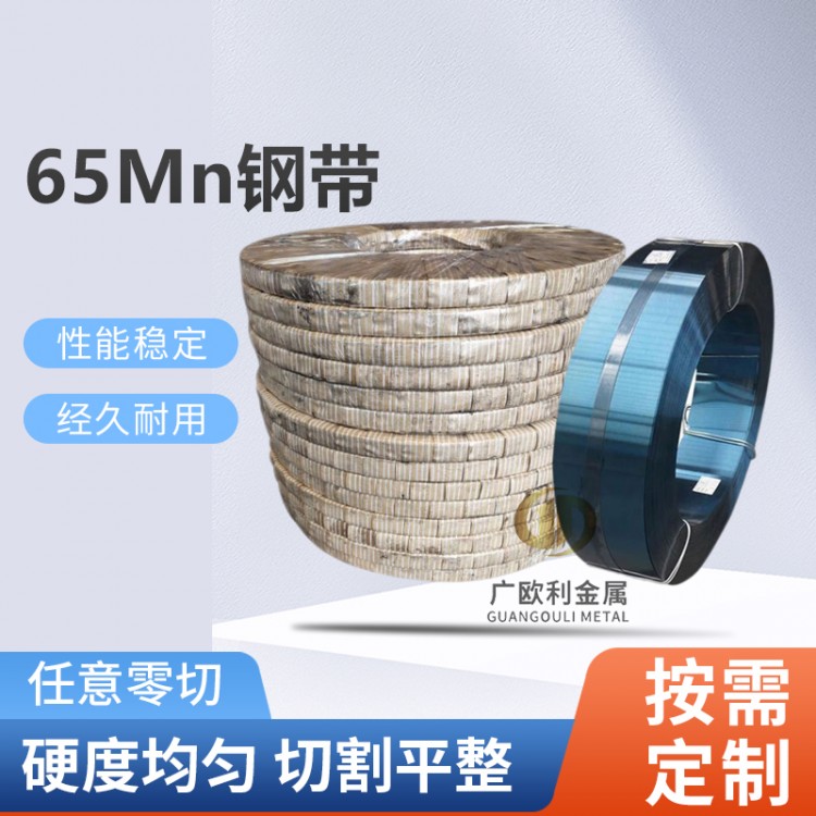 65Mn弹簧钢带 淬火发蓝全硬65mn钢板