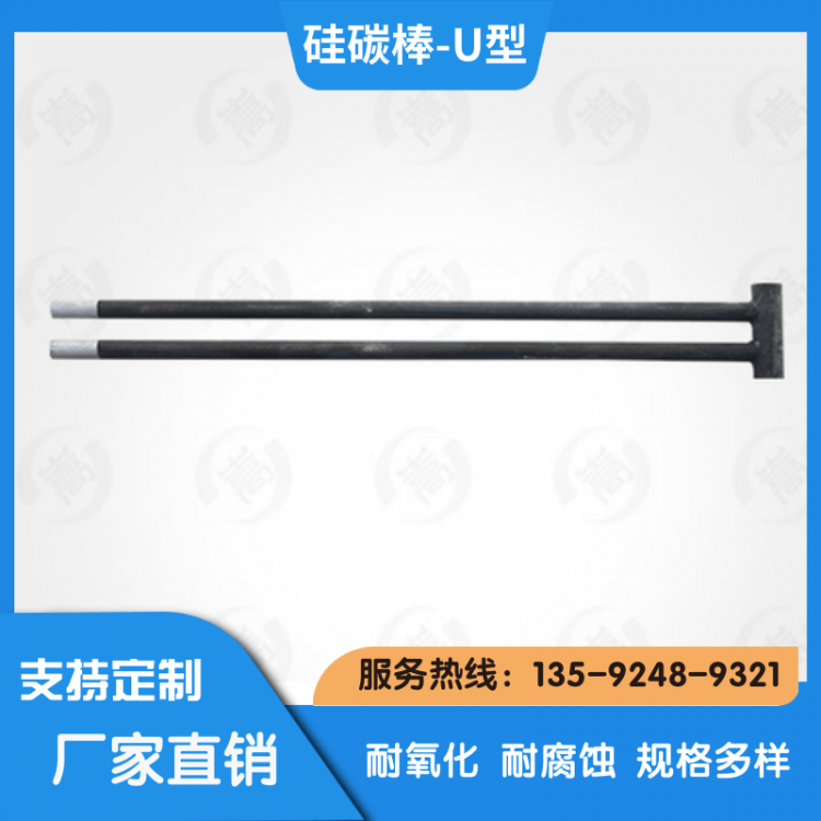 U型硅碳棒