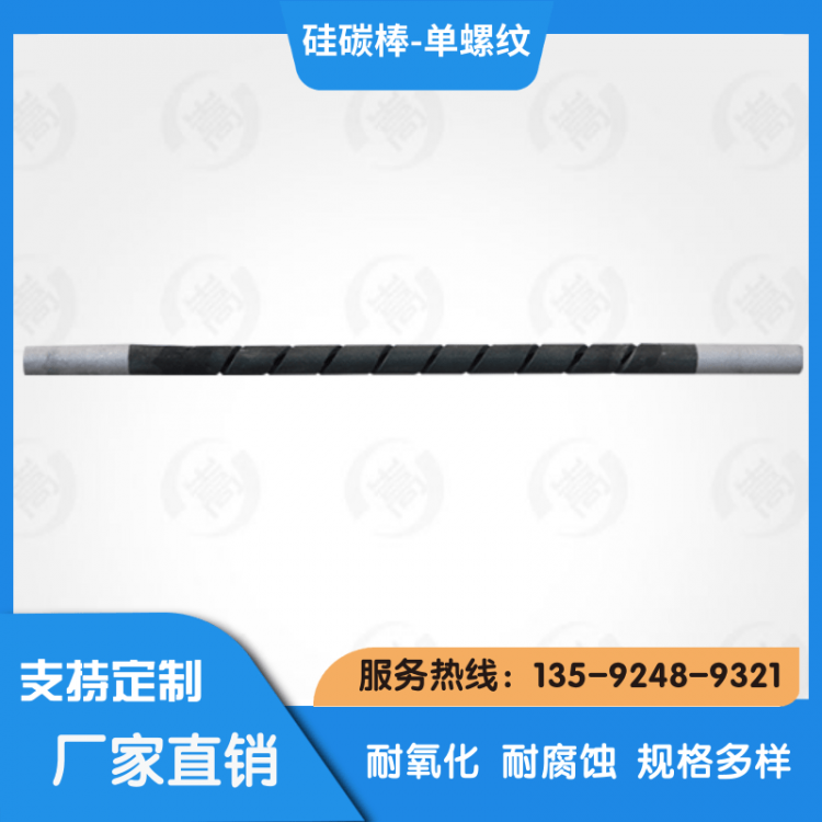 单螺纹硅碳棒