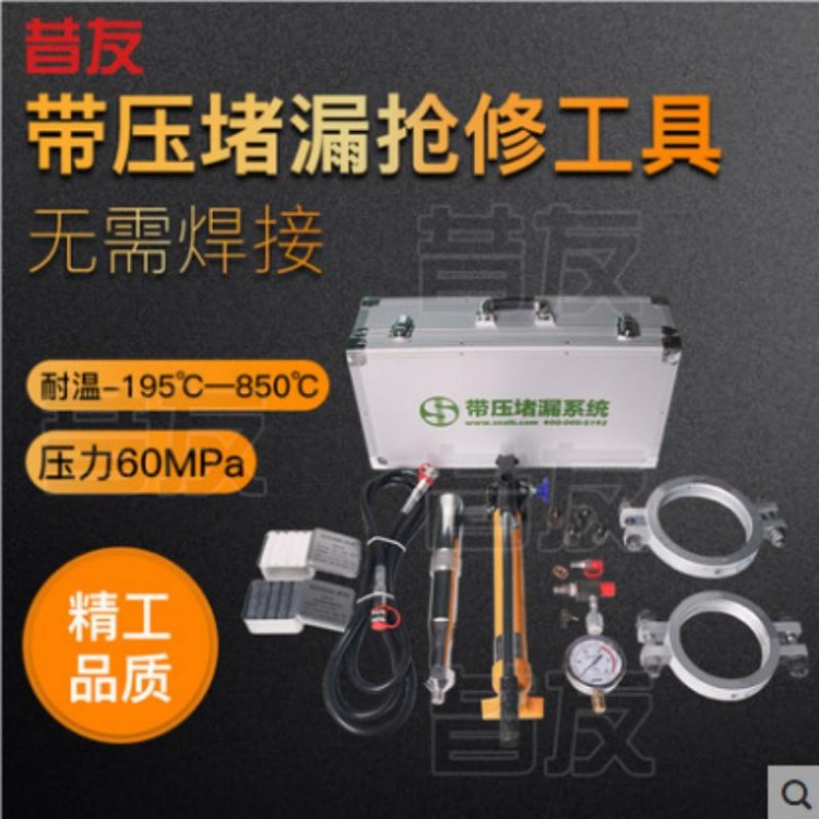 液化气站带压堵漏工具套装液化气堵漏设备管道法兰堵漏工具