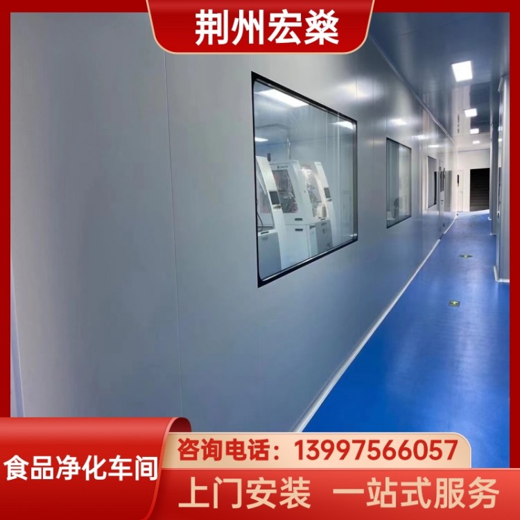 食品净化无尘车间