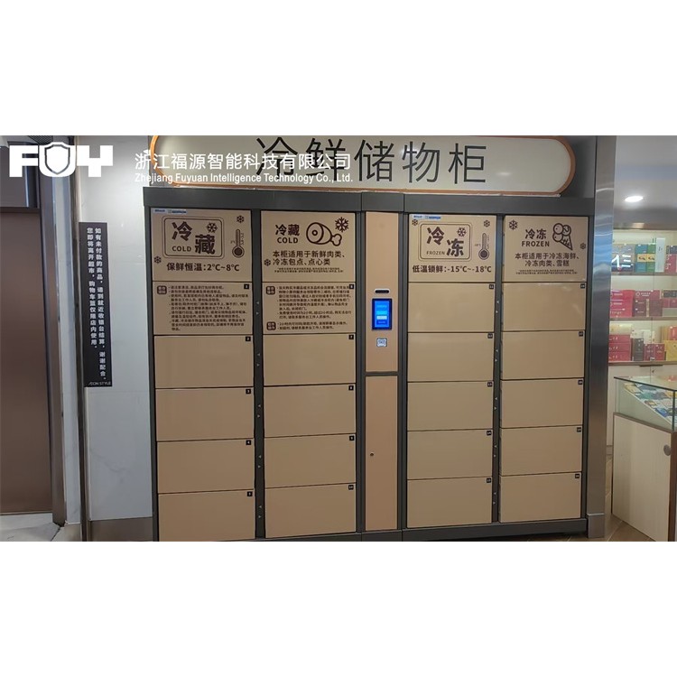 FUY福源：智能冷藏冷冻寄存柜，解锁多场景物品存储新方案