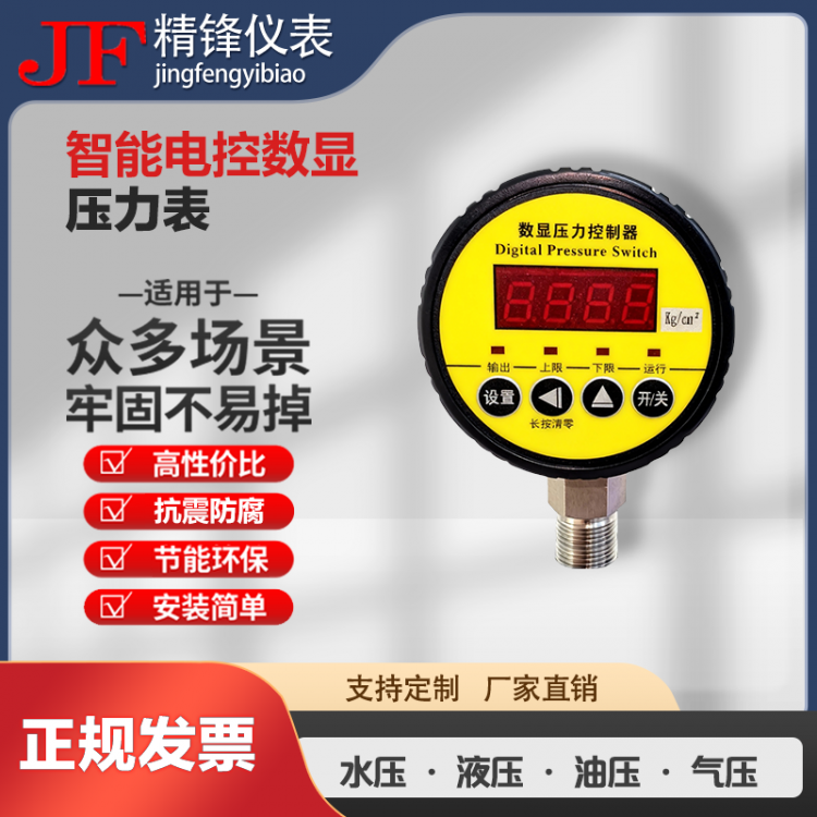 智能电控数显压力表