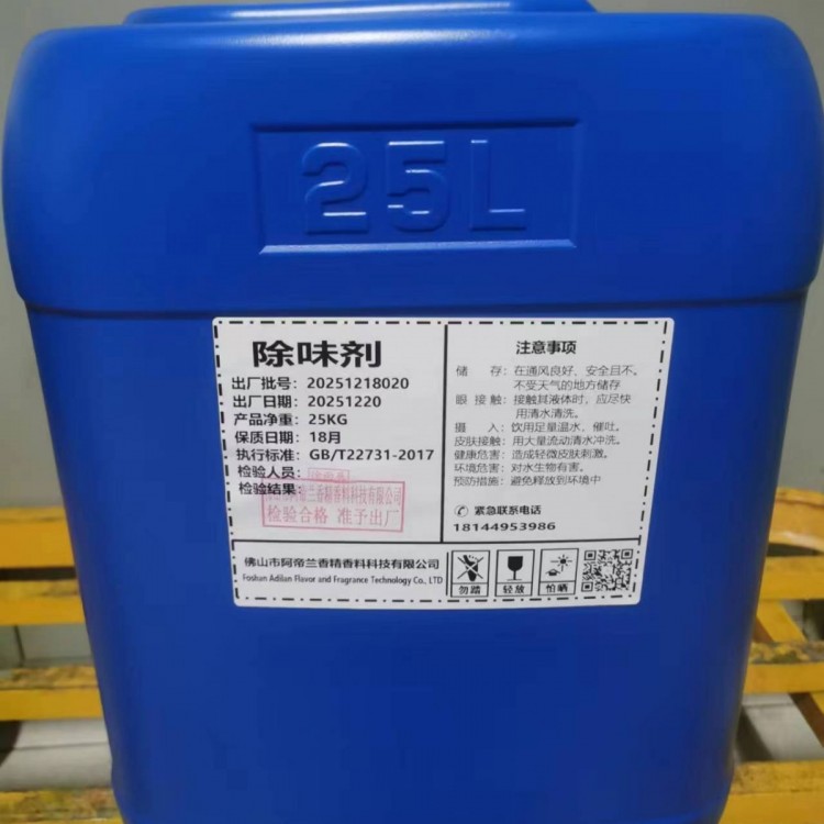 胶黏剂除味剂 粘合剂除味剂  胶水除味剂