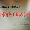 山东省级工业设计中心证书