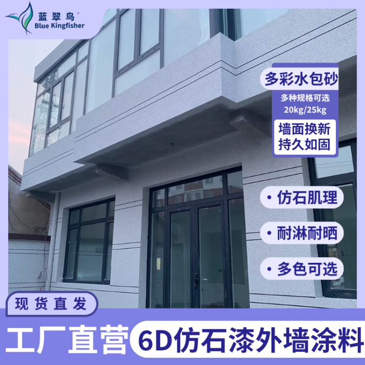 防水抗碱 施工方便 性价比高 蓝翠鸟外墙仿石漆水包砂