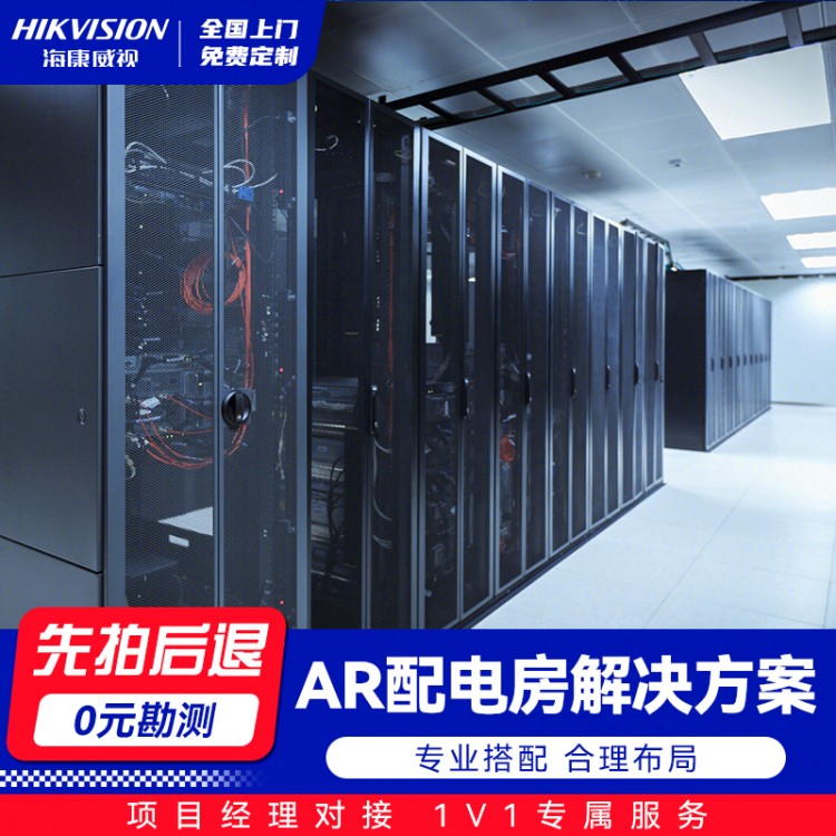 AR配电房解决方案