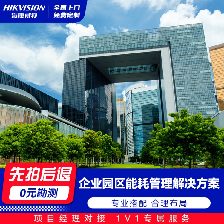 企业园区能耗管理解决方案