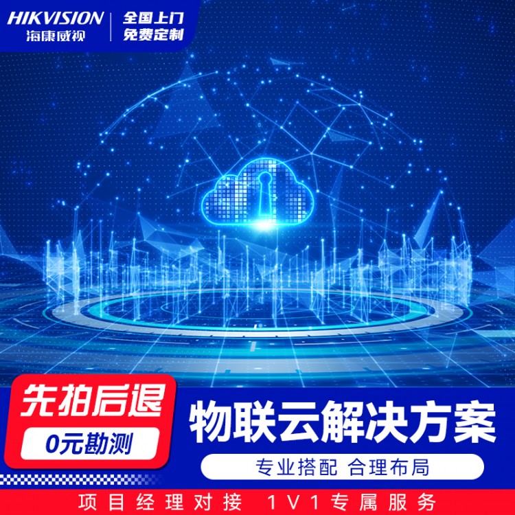 物联云解决方案