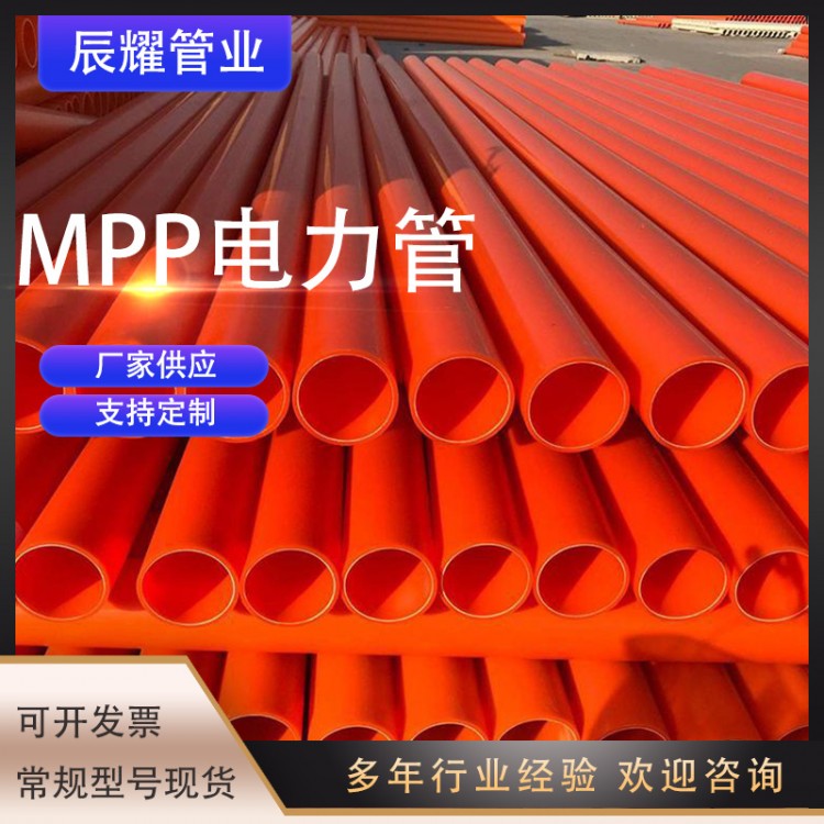 mpp电力管高压电缆拖拉管农村电网改造10kV电缆保护套管