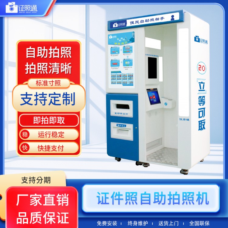 省时省力省成本，证照通自助照相机，证照拍摄新选择