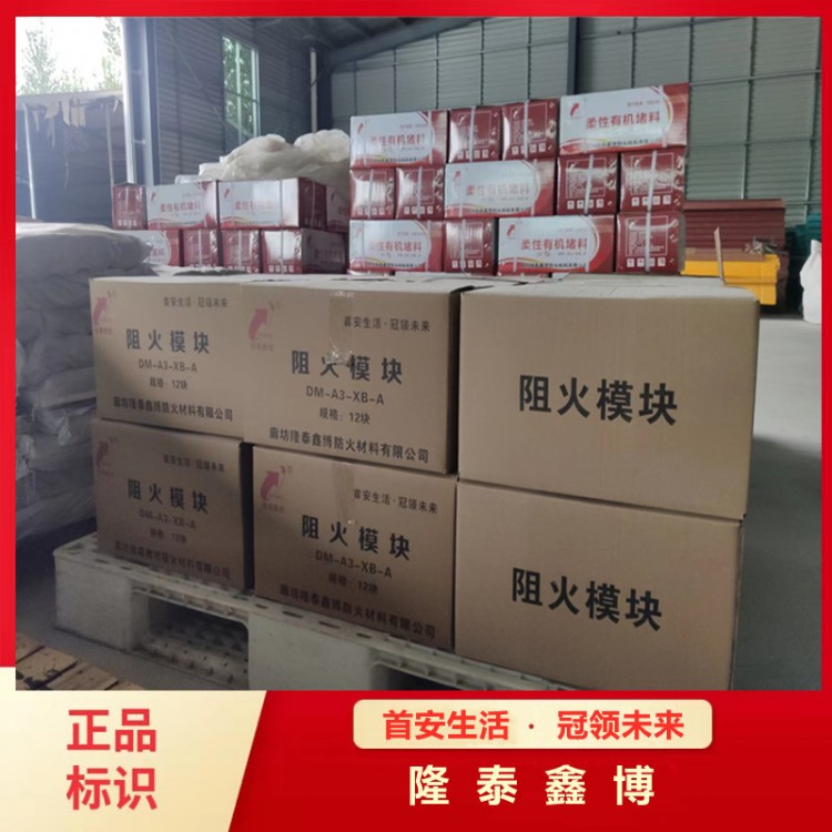 无机阻火模块货源充足品类齐全 隆泰鑫博