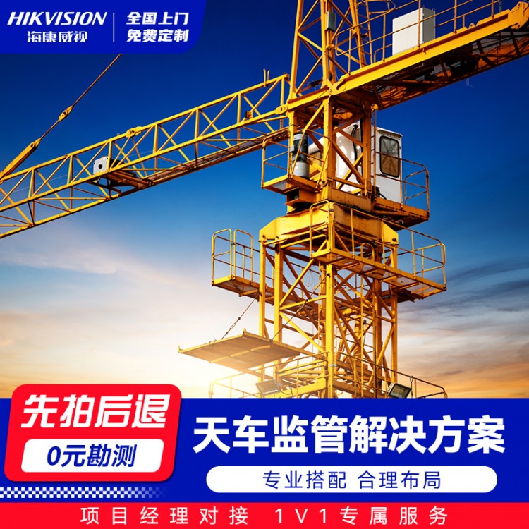 天车监管解决方案