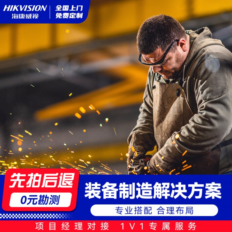 装备制造解决方案