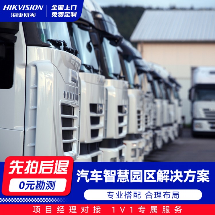 汽车智慧园区解决方案