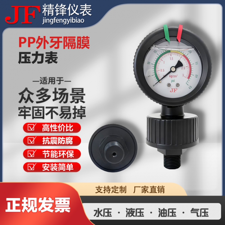 PP外牙隔膜压力表